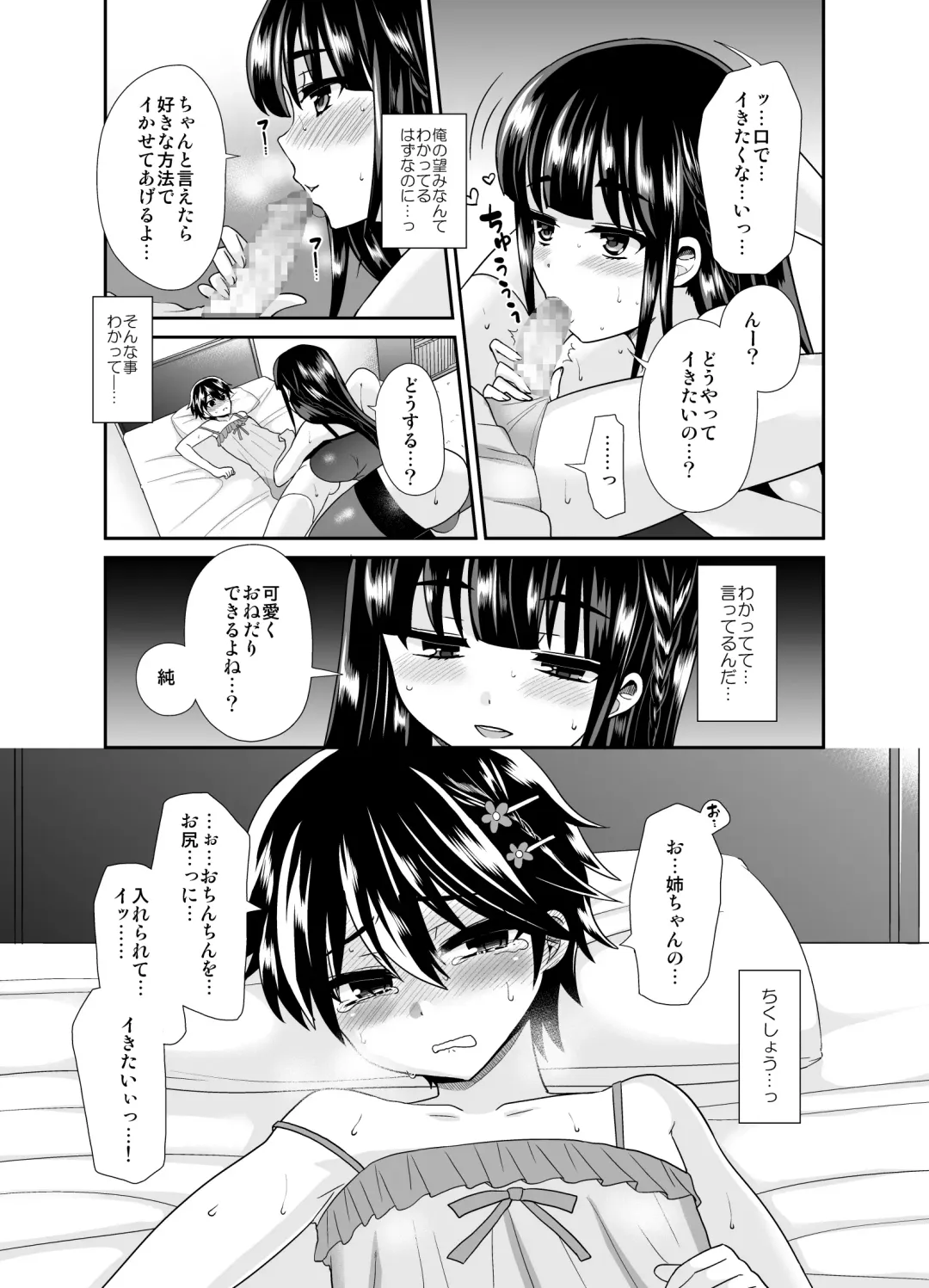 [Piririnegi] Futanari! Oshioki Time 4 ~Josou Shounen Kakusei Hen~ Fhentai - Page 18
