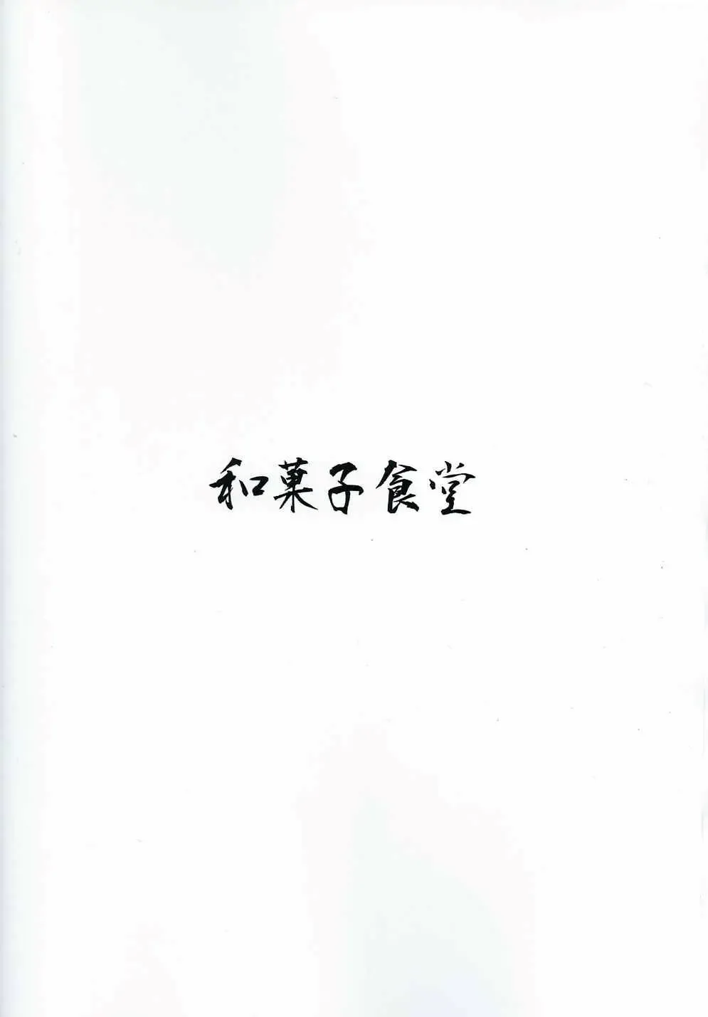 [Moti Moti Omoti] Hyoutansouai Fhentai - Page 32