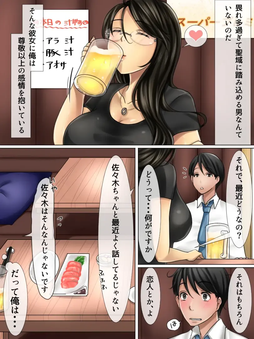 Shigoto ni Muchuu de Iki Okureta Onna Joushi wa Oshi ni Yowakute Abunai no de Ore ga Shiawase ni Shimasu Fhentai - Page 4