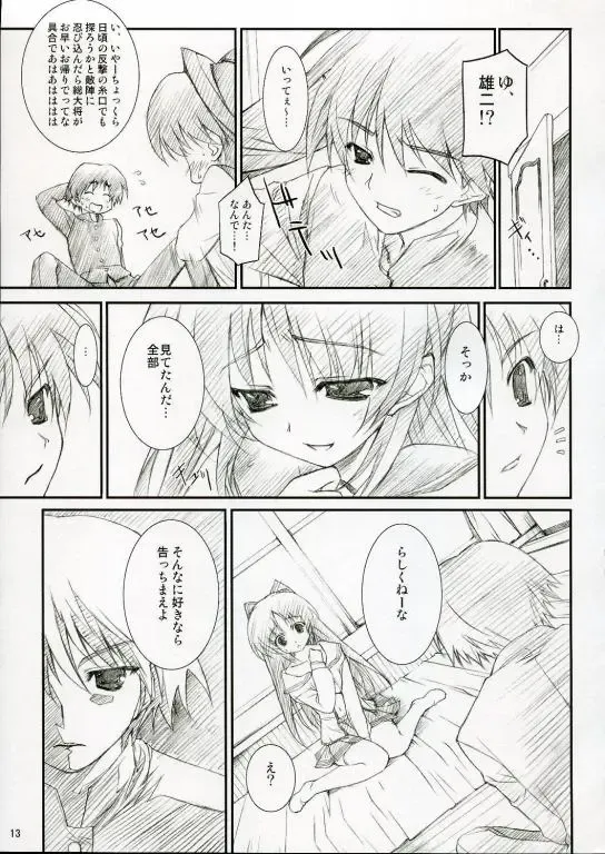 [Yuuki Hagure] D&D10+ DRAG&DROP 10 PLUS Fhentai - Page 12