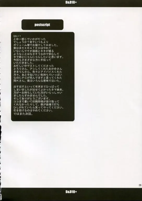 [Yuuki Hagure] D&D10+ DRAG&DROP 10 PLUS Fhentai - Page 27