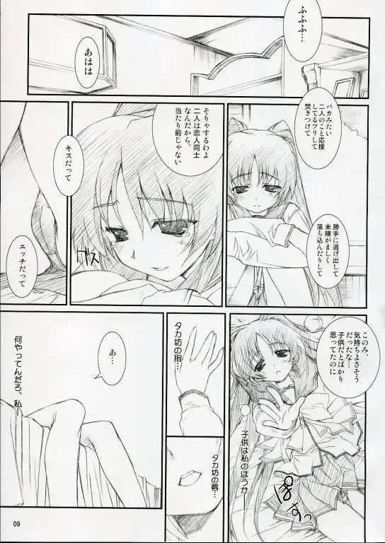 [Yuuki Hagure] D&D10+ DRAG&DROP 10 PLUS Fhentai - Page 8