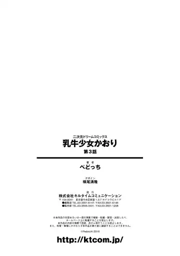 [Pedocchi] Nyuugyuu Shoujo Kaori Ch. 3 Fhentai - Page 31