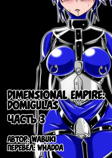 Read [Wabuki] Jigen Teikoku Domigulas Vol. 3 | Dimension Empire: Domigulas Vol.3 - Fhentai