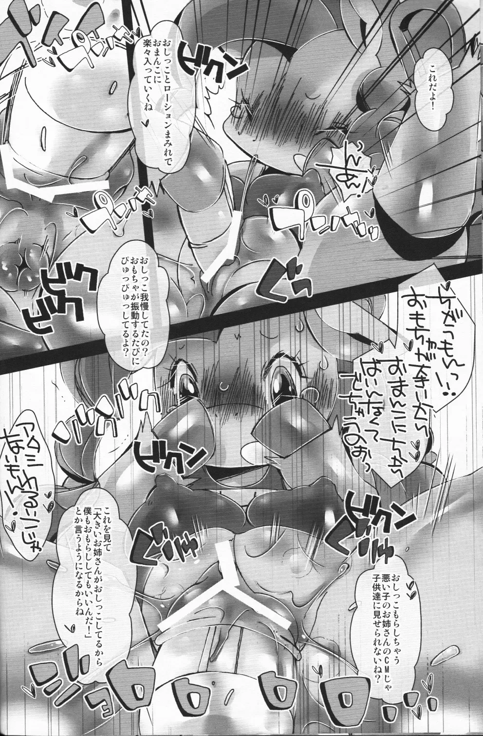 [Sugai] Pink ni Pop, Purin ni Pie Fhentai - Page 13