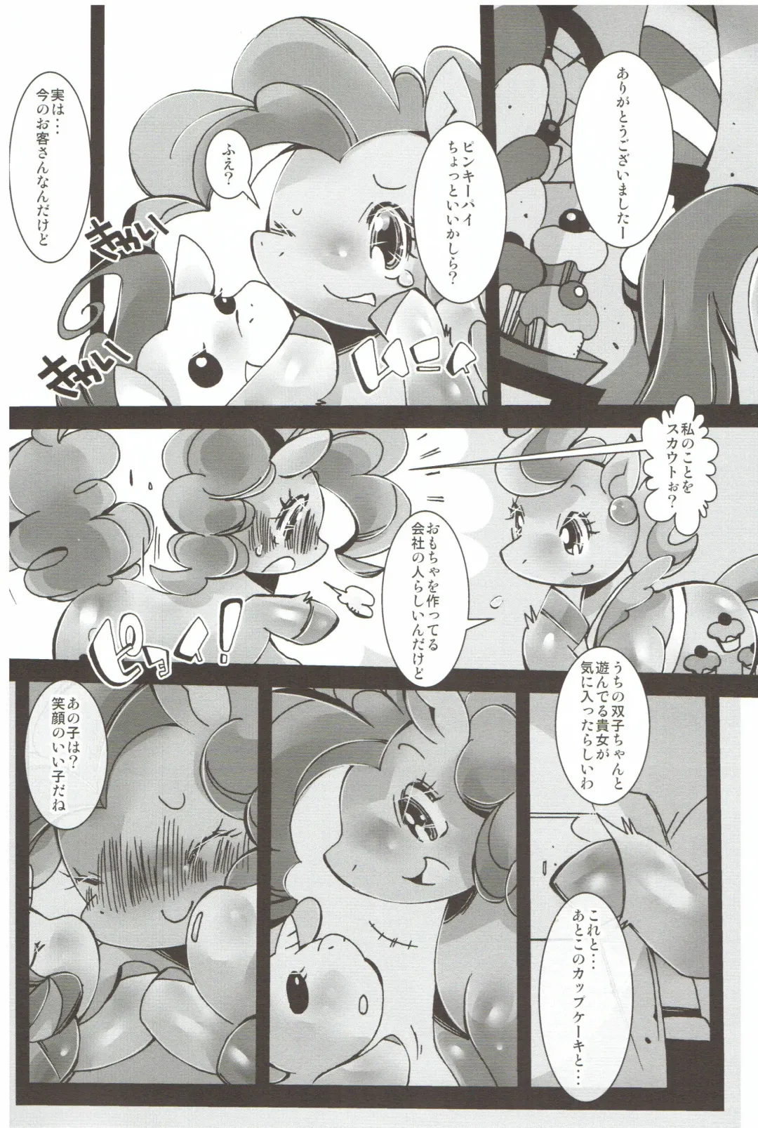 [Sugai] Pink ni Pop, Purin ni Pie Fhentai - Page 3