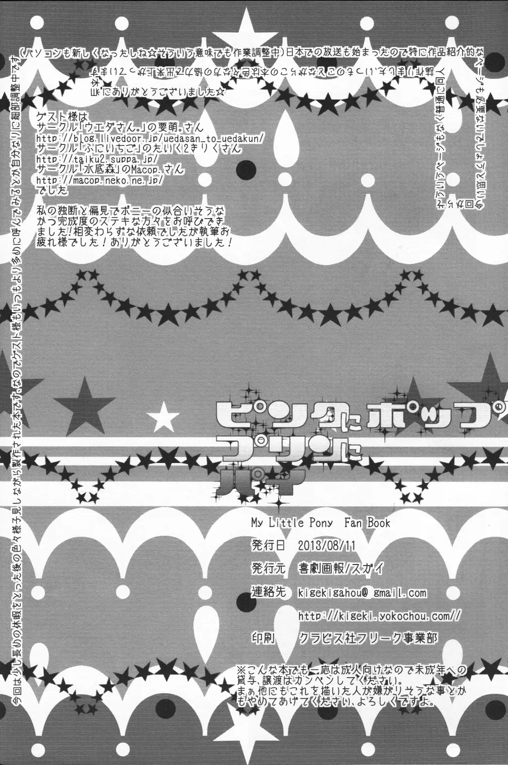 [Sugai] Pink ni Pop, Purin ni Pie Fhentai - Page 36