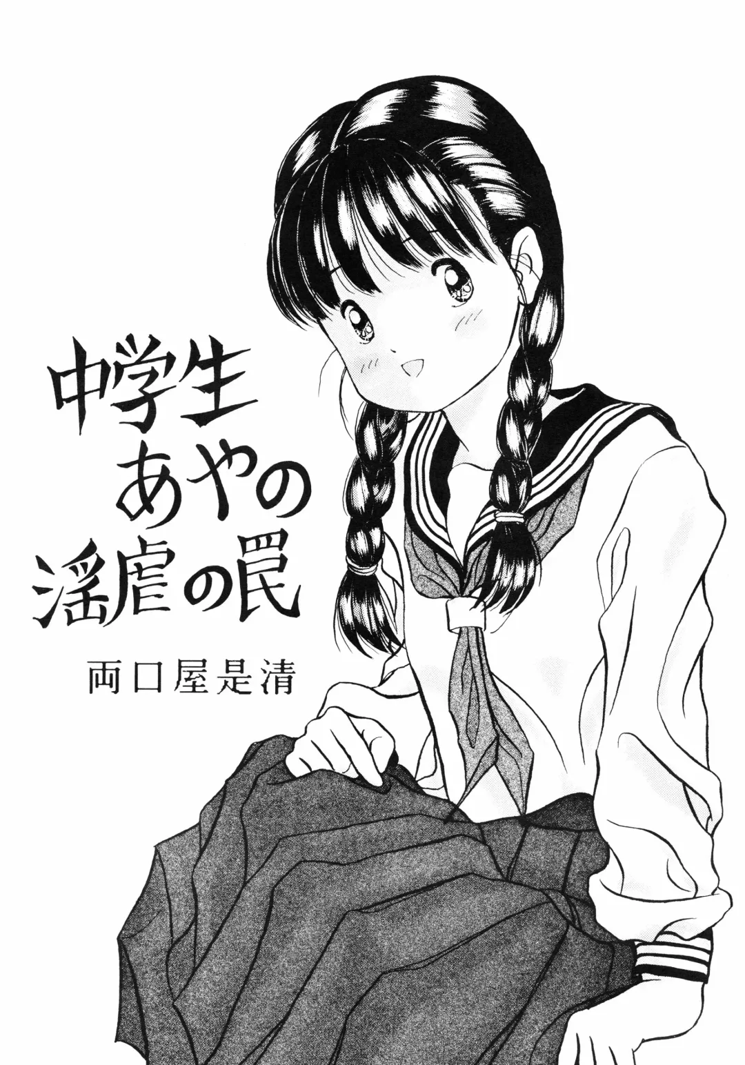 Chuugakusei no Ketsui Fhentai - Page 5