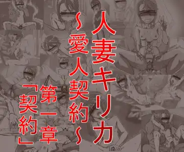 [Shamorock Heart] Hitozuma Kirika ~Aijin Keiyaku~ Daiisshou `Keiyaku' - Fhentai