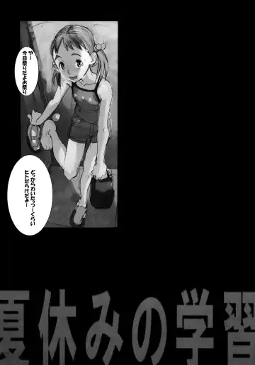 [Sameda Koban] Natsuyasumi no Gakushuu Fhentai - Page 2