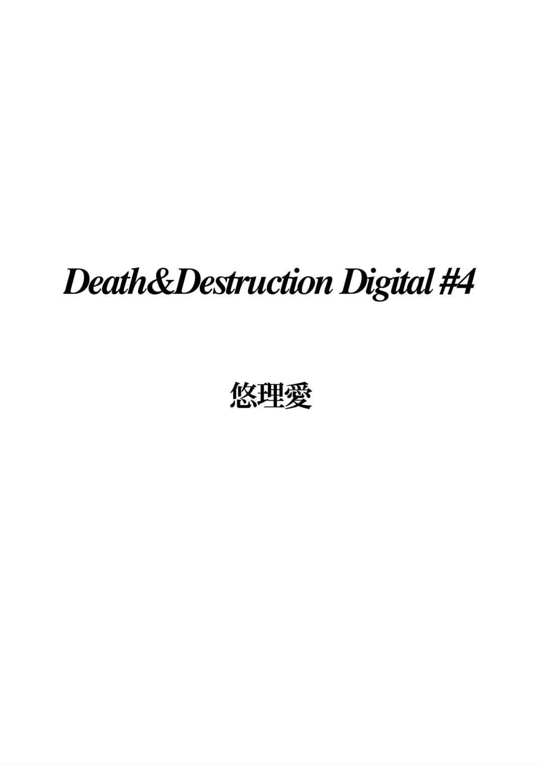 [Yuri Ai] Death&Destruction Digital #4 Fhentai - Page 2