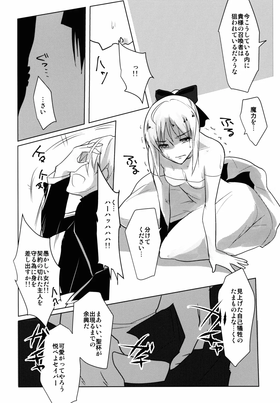 [Yorutori] Kawaisou na Saber-san Fhentai - Page 14