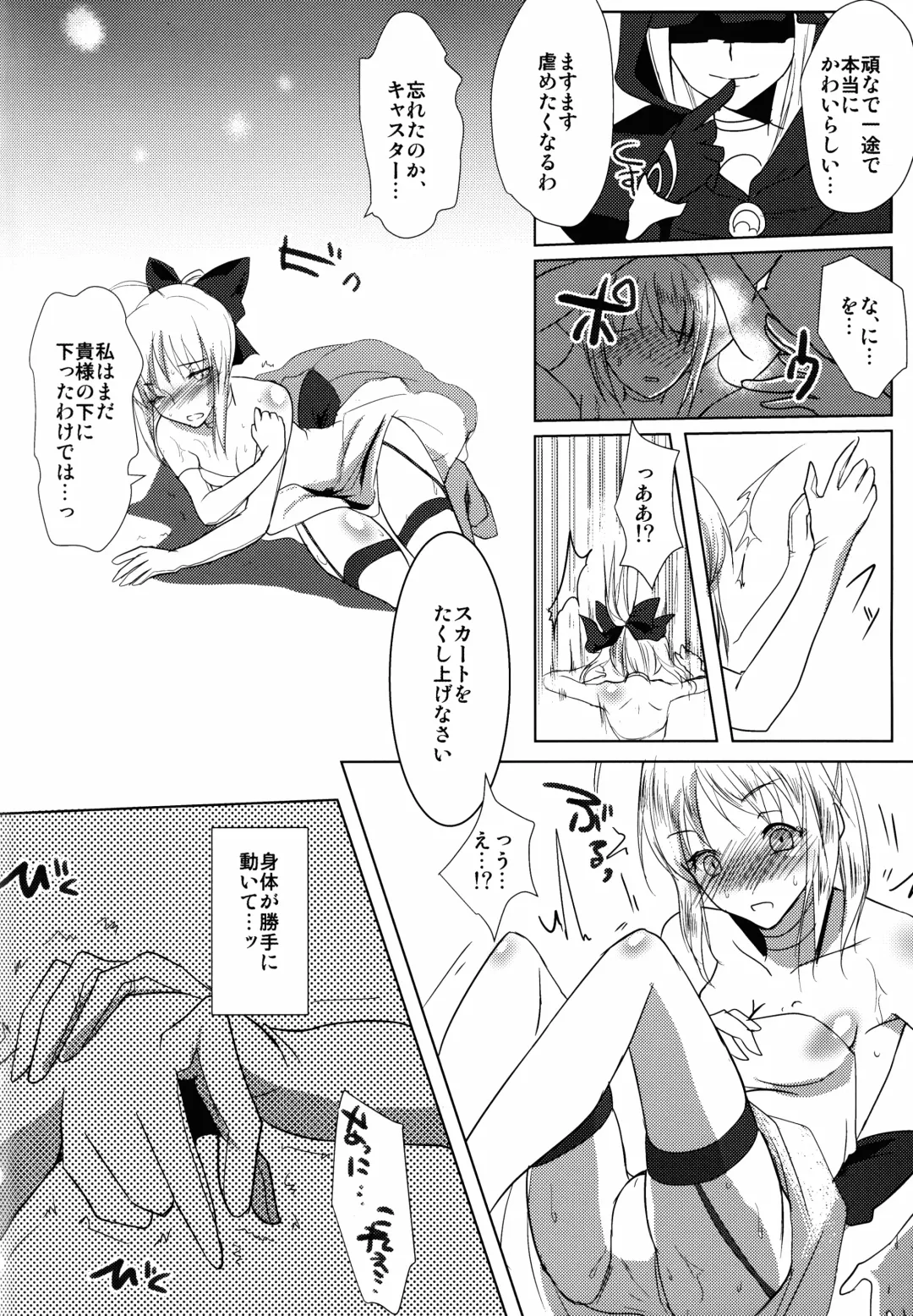 [Yorutori] Kawaisou na Saber-san Fhentai - Page 6
