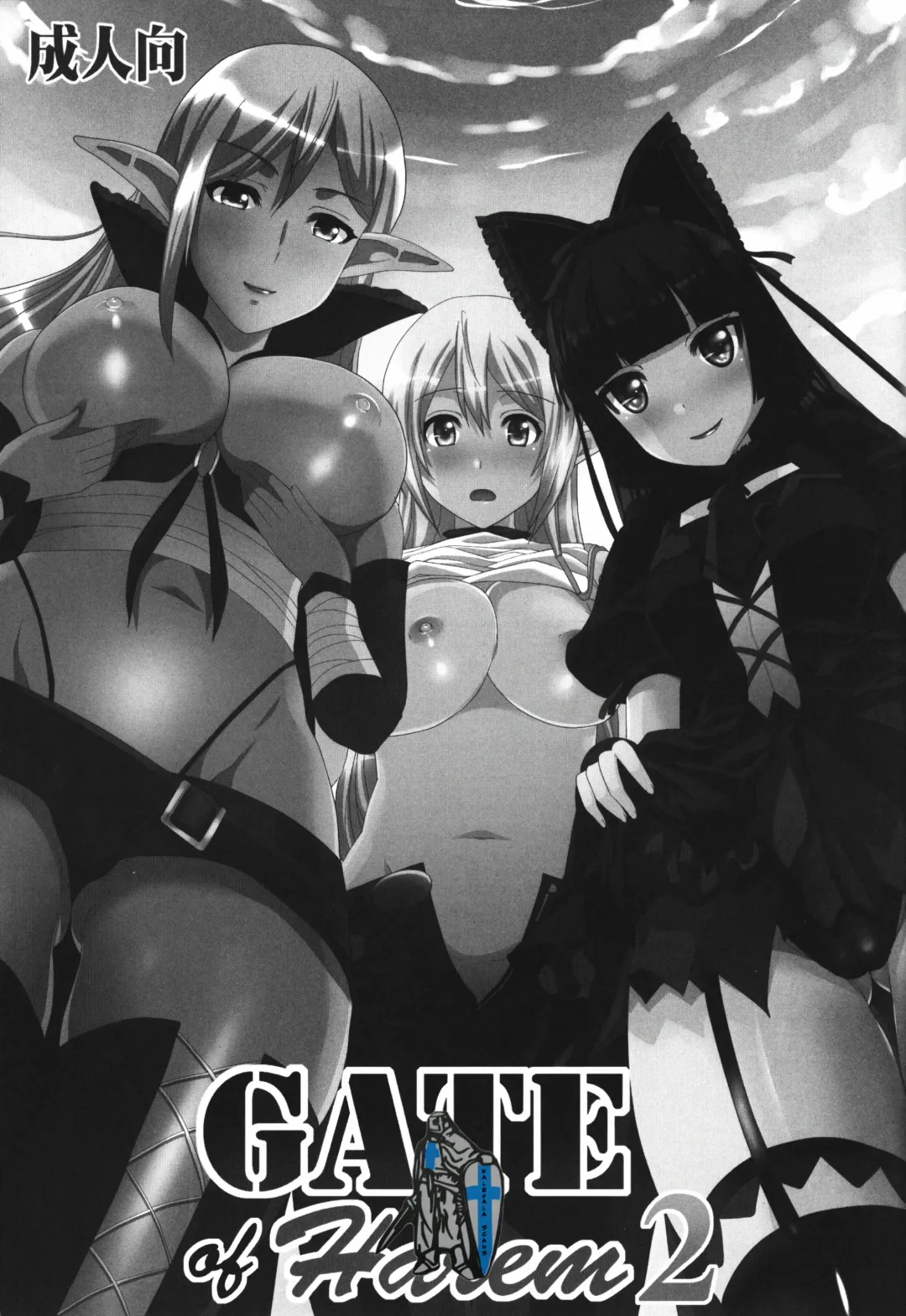 [Hatoya Mameshichi] GATE of Harem 2 Fhentai - Page 3