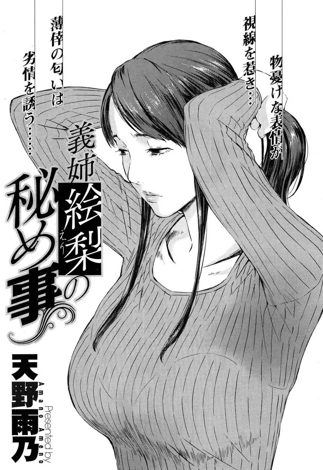 [Amano Ameno] Gishi Eri no Himegoto | The Secret of Eri, my Sister in Law Fhentai - Page 1