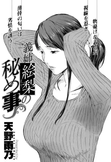 [Amano Ameno] Gishi Eri no Himegoto | The Secret of Eri, my Sister in Law - Fhentai