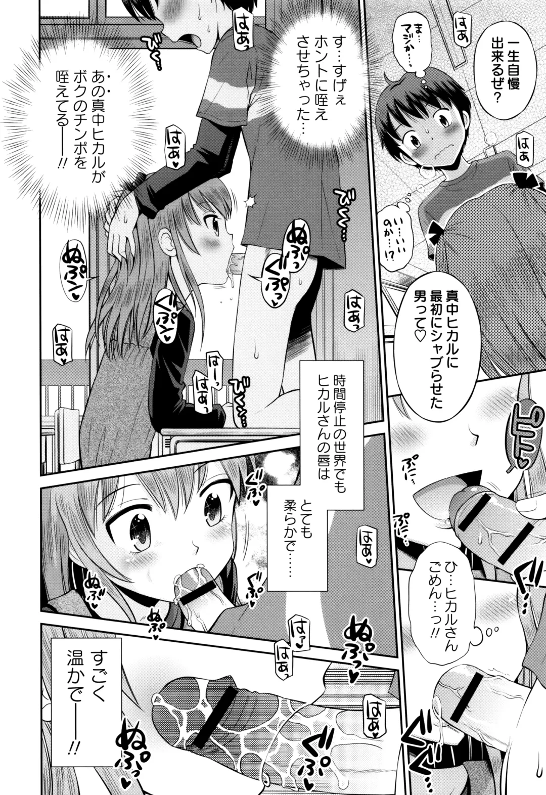 [Tamachi Yuki] Bokura no Fujun Isei Kouyuu Fhentai - Page 109