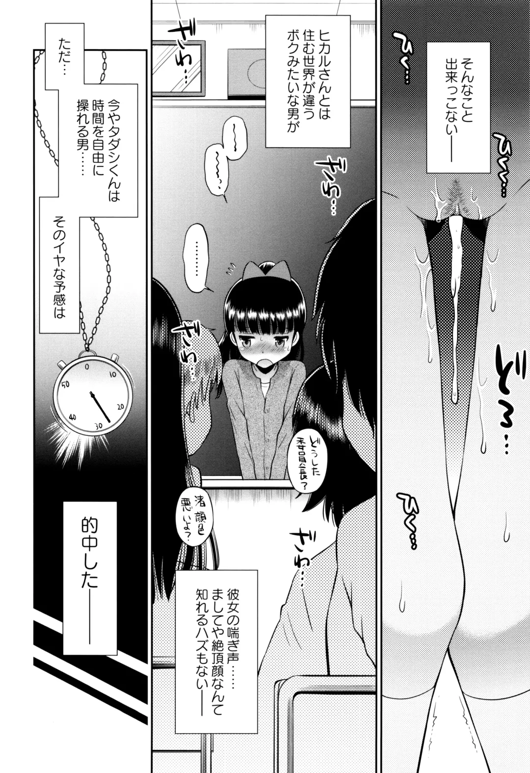 [Tamachi Yuki] Bokura no Fujun Isei Kouyuu Fhentai - Page 117