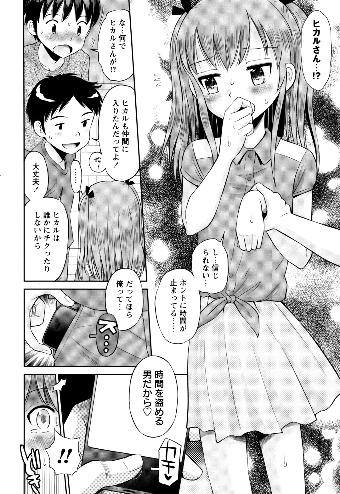 [Tamachi Yuki] Bokura no Fujun Isei Kouyuu Fhentai - Page 119