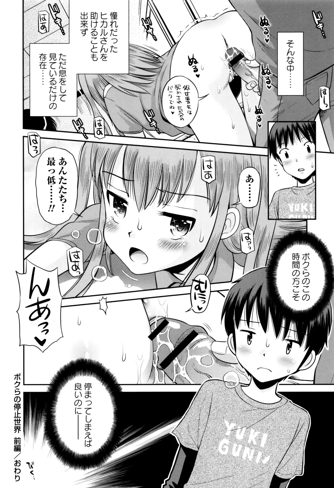 [Tamachi Yuki] Bokura no Fujun Isei Kouyuu Fhentai - Page 123