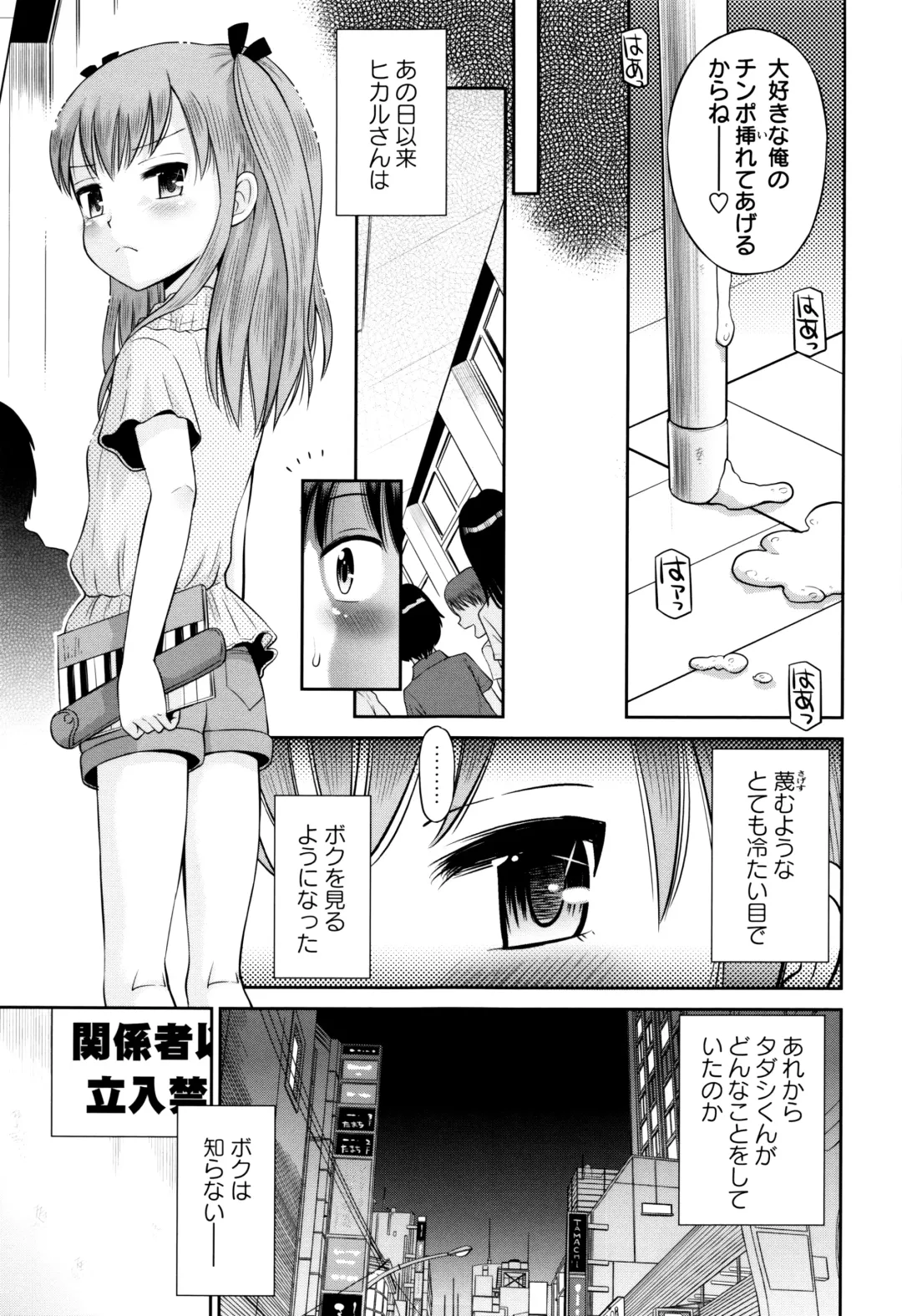 [Tamachi Yuki] Bokura no Fujun Isei Kouyuu Fhentai - Page 132
