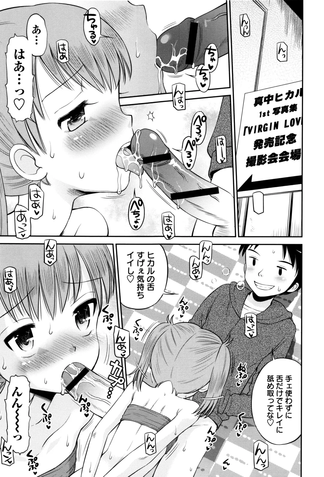 [Tamachi Yuki] Bokura no Fujun Isei Kouyuu Fhentai - Page 138