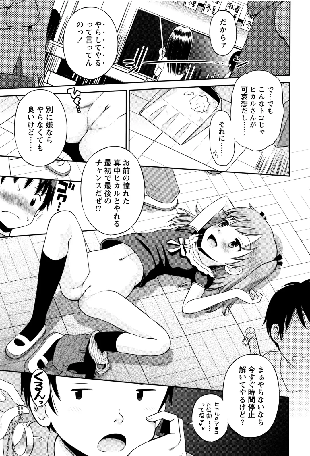 [Tamachi Yuki] Bokura no Fujun Isei Kouyuu Fhentai - Page 156