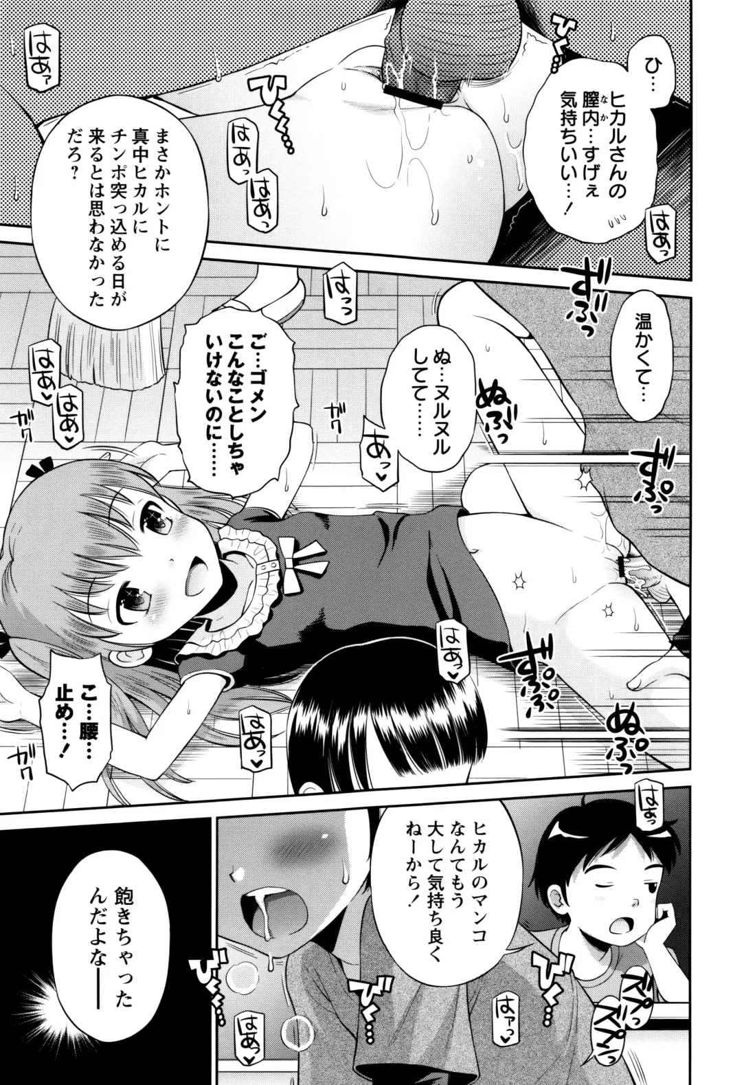 [Tamachi Yuki] Bokura no Fujun Isei Kouyuu Fhentai - Page 158
