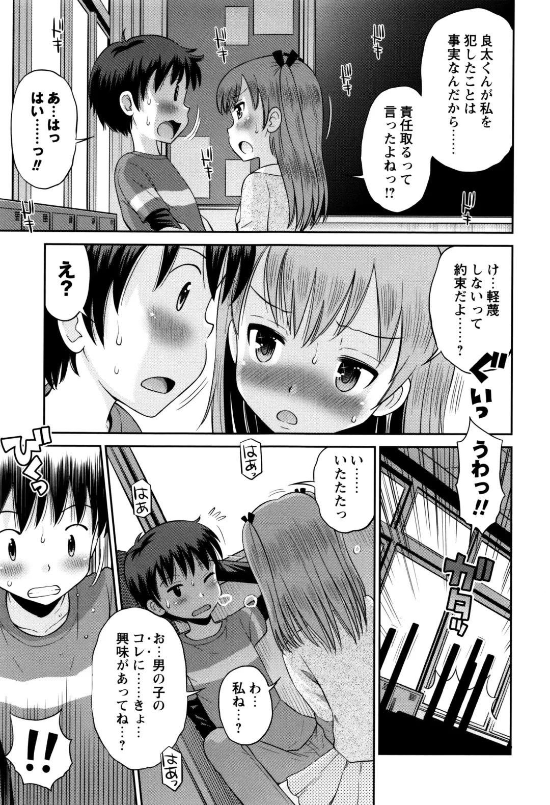 [Tamachi Yuki] Bokura no Fujun Isei Kouyuu Fhentai - Page 170