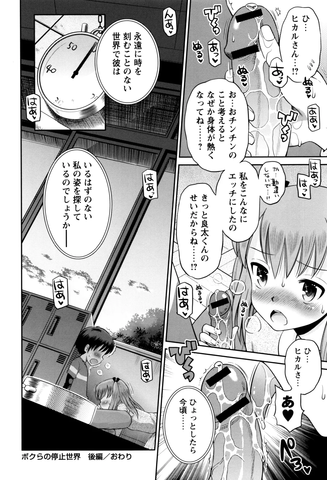 [Tamachi Yuki] Bokura no Fujun Isei Kouyuu Fhentai - Page 171