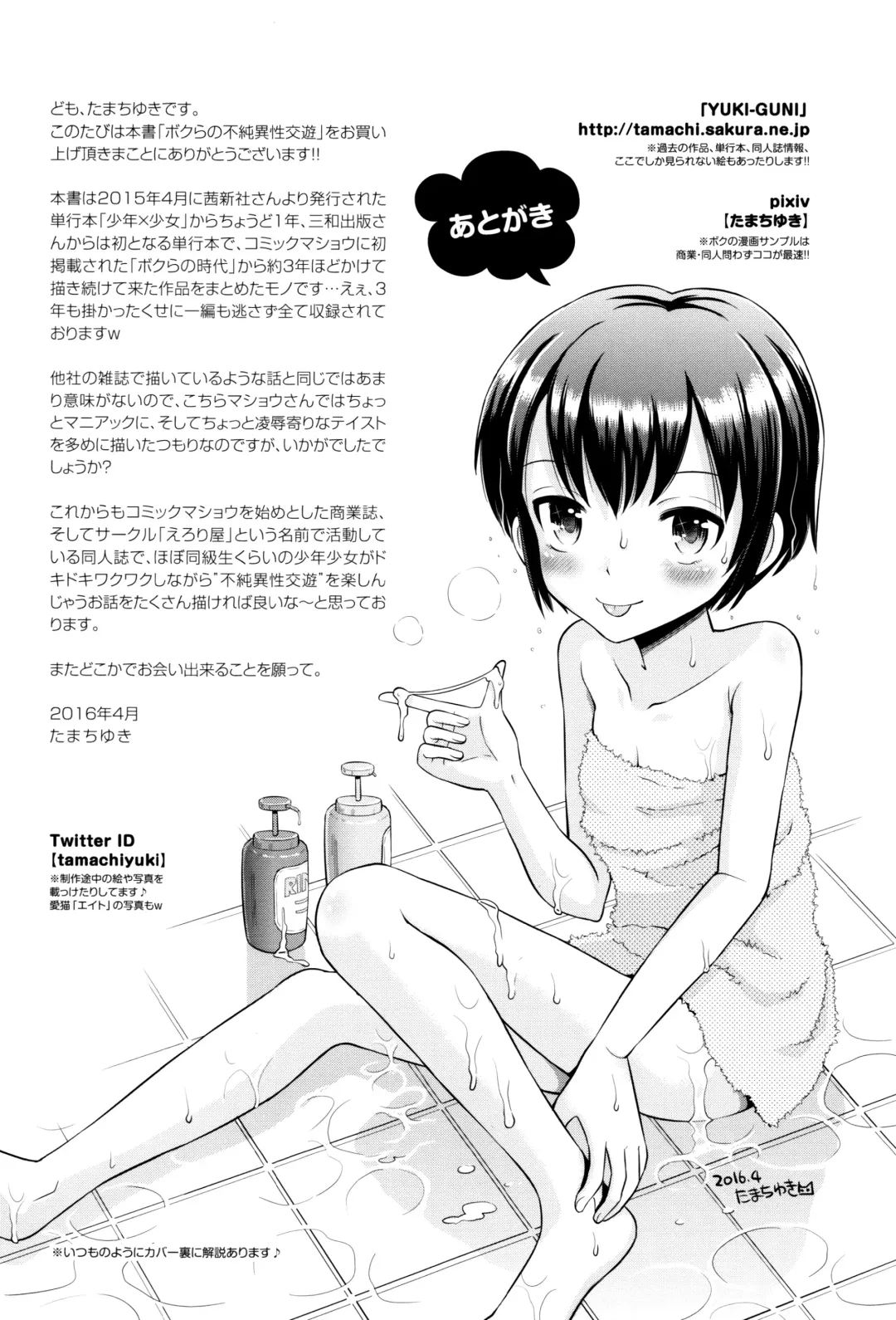 [Tamachi Yuki] Bokura no Fujun Isei Kouyuu Fhentai - Page 198