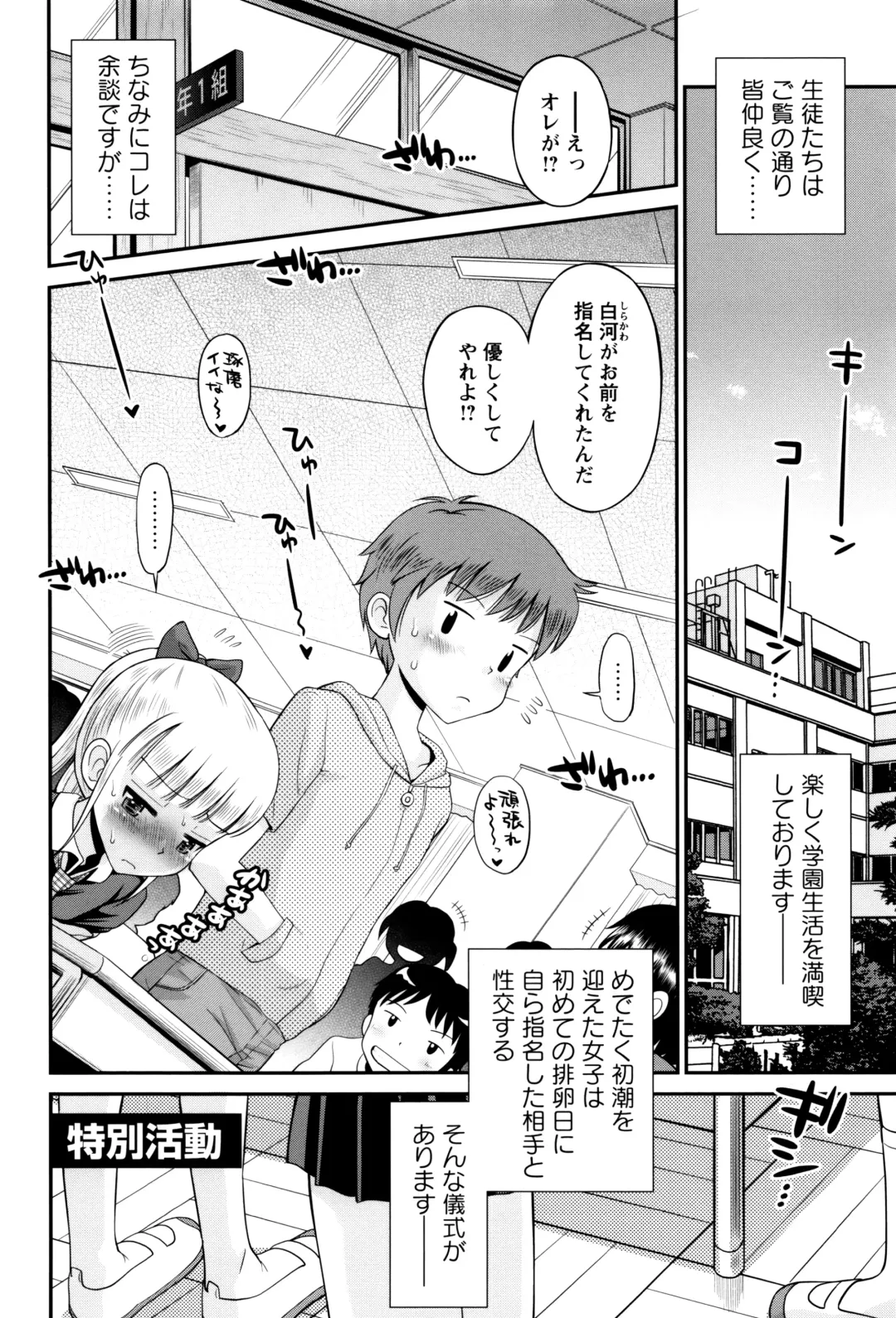 [Tamachi Yuki] Bokura no Fujun Isei Kouyuu Fhentai - Page 25