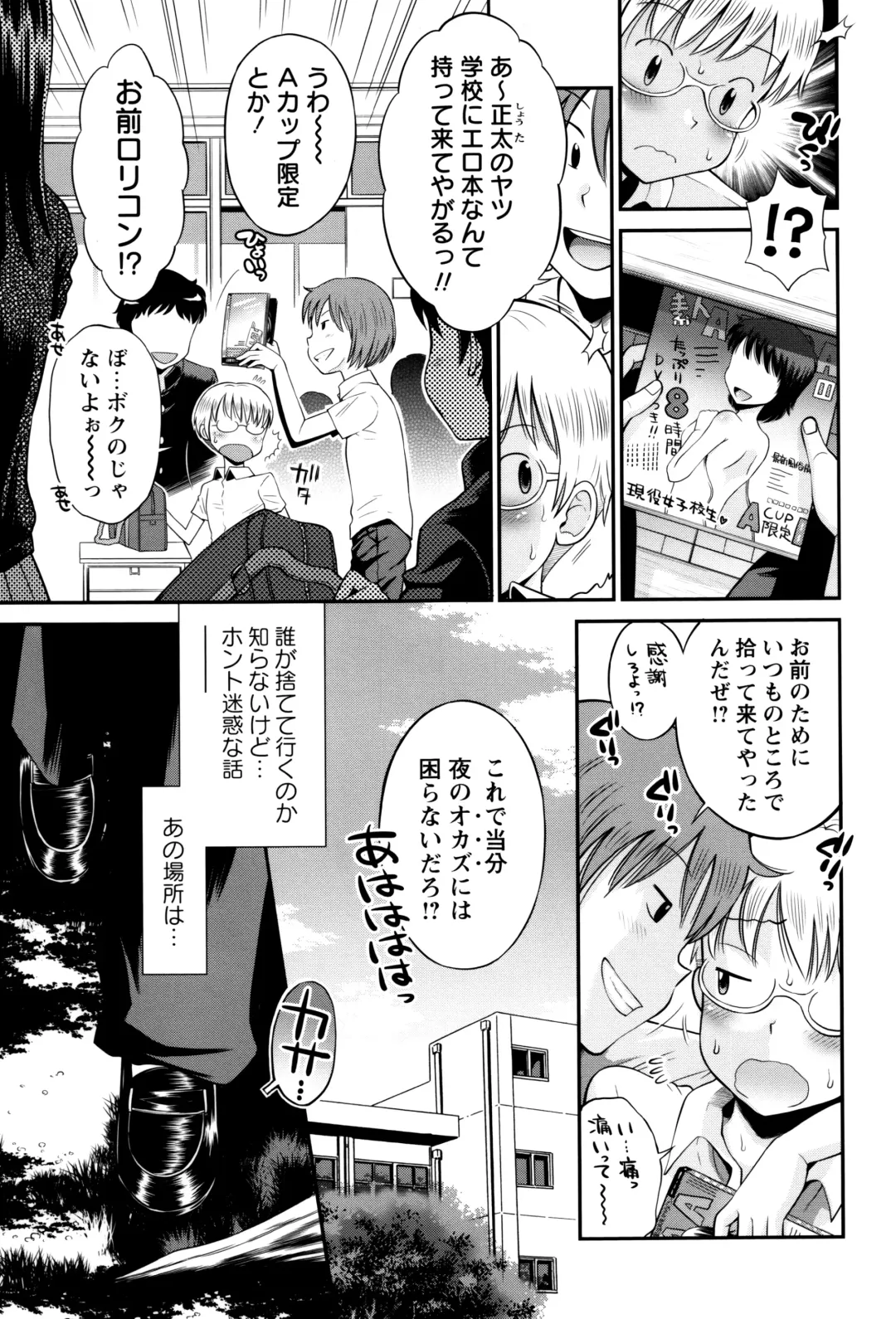 [Tamachi Yuki] Bokura no Fujun Isei Kouyuu Fhentai - Page 34