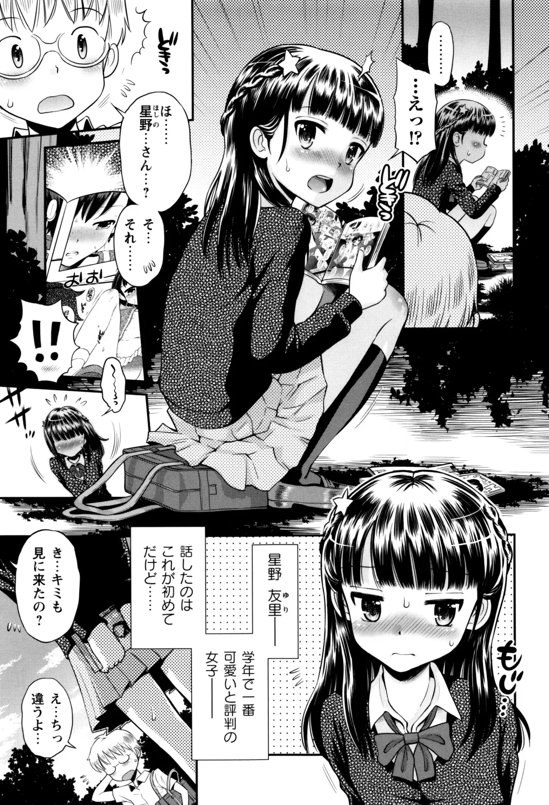 [Tamachi Yuki] Bokura no Fujun Isei Kouyuu Fhentai - Page 36