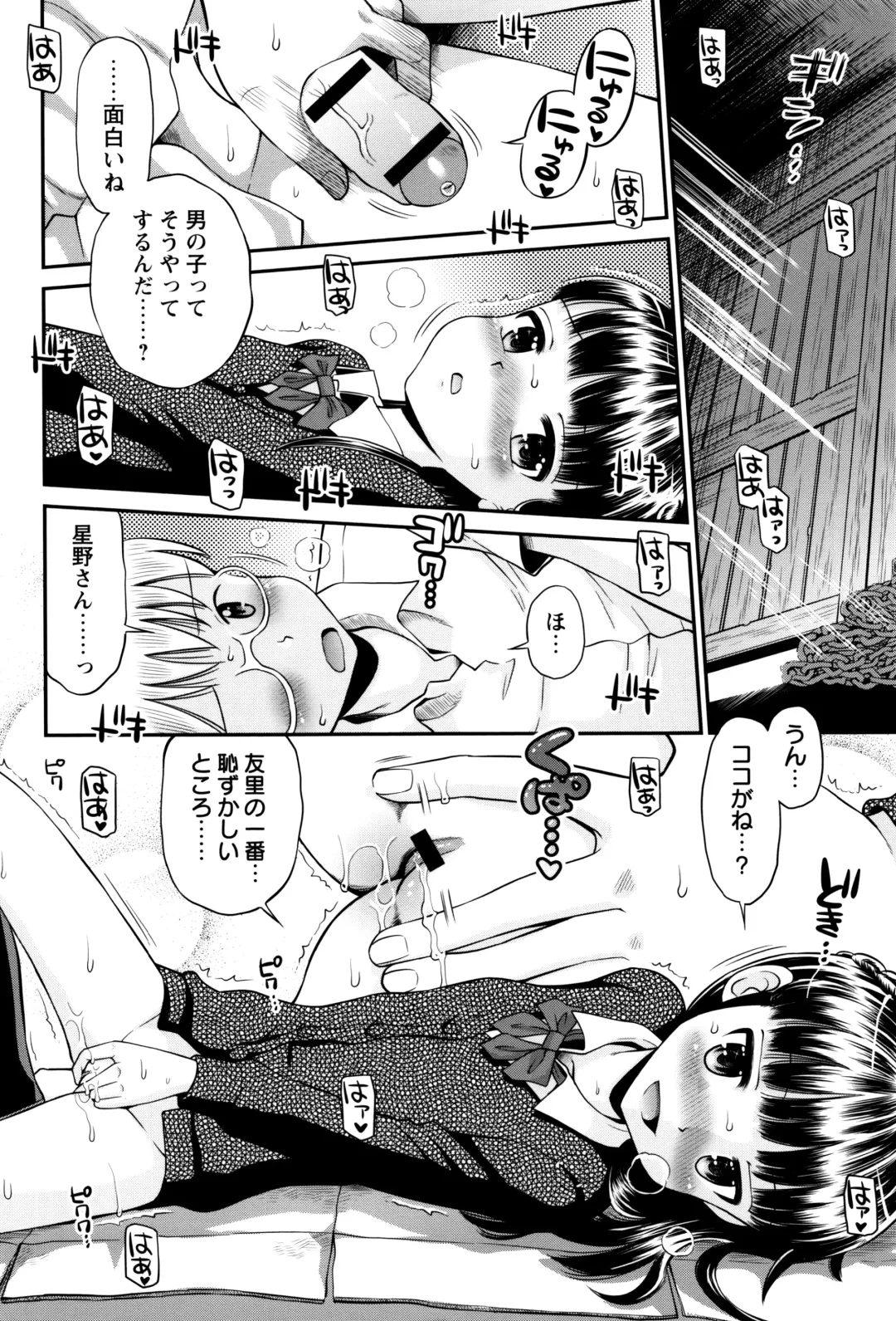 [Tamachi Yuki] Bokura no Fujun Isei Kouyuu Fhentai - Page 41