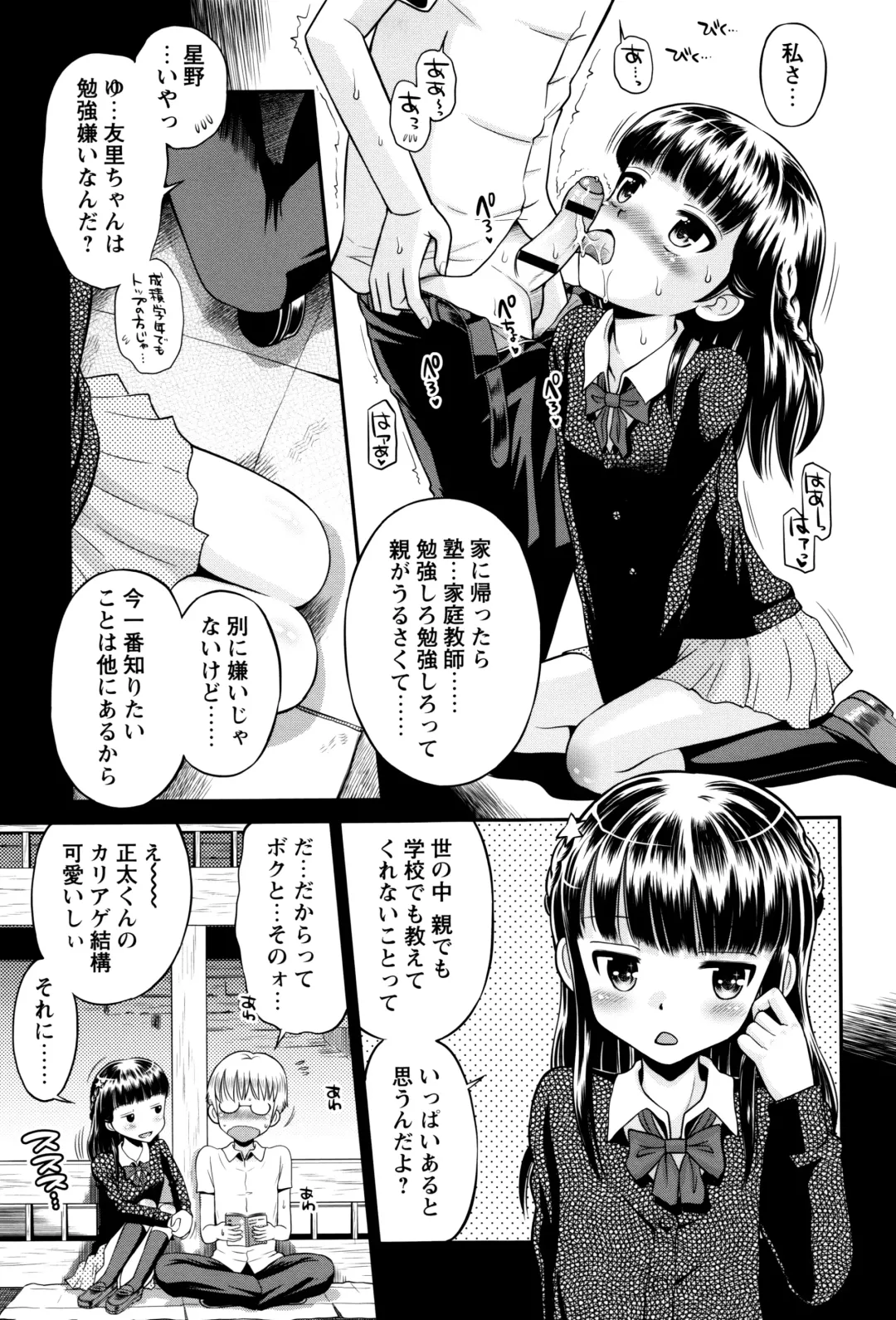 [Tamachi Yuki] Bokura no Fujun Isei Kouyuu Fhentai - Page 46