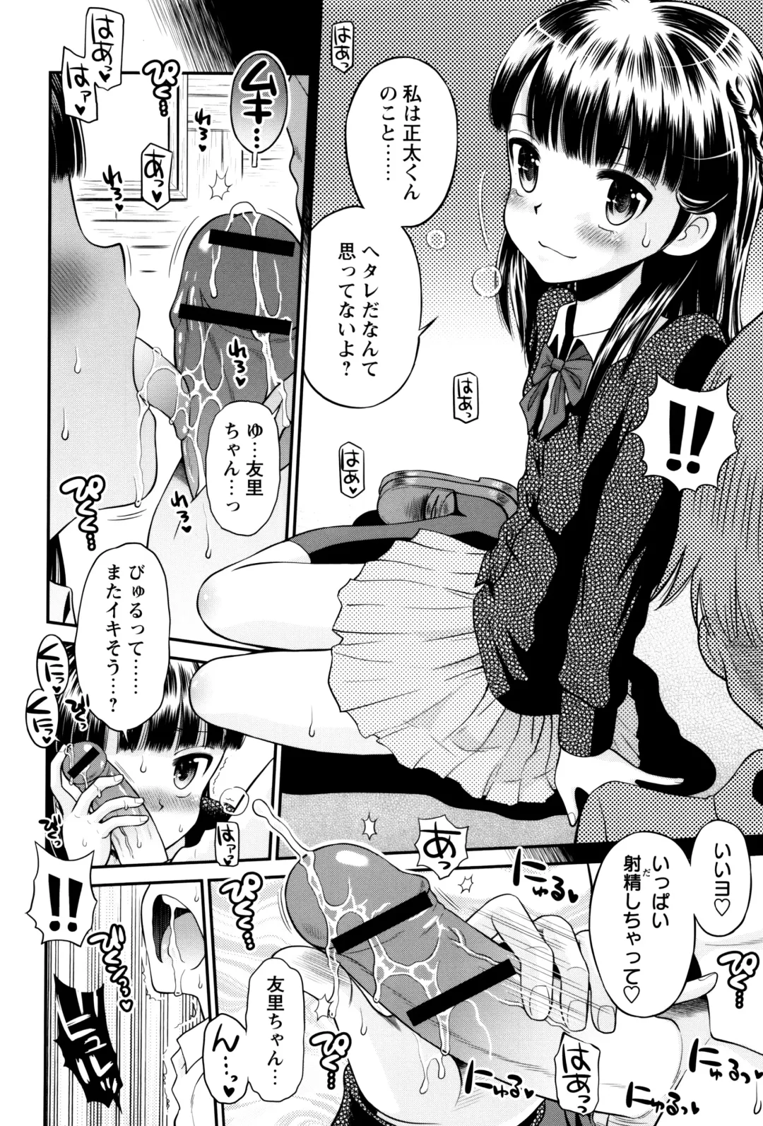 [Tamachi Yuki] Bokura no Fujun Isei Kouyuu Fhentai - Page 47