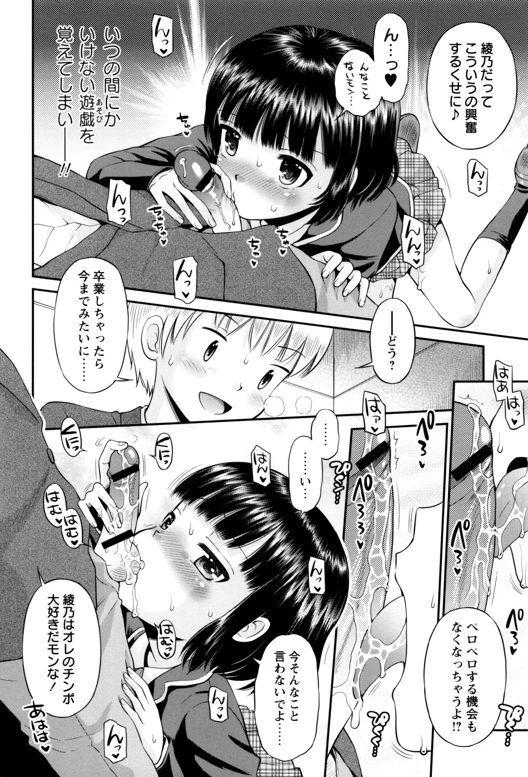 [Tamachi Yuki] Bokura no Fujun Isei Kouyuu Fhentai - Page 61