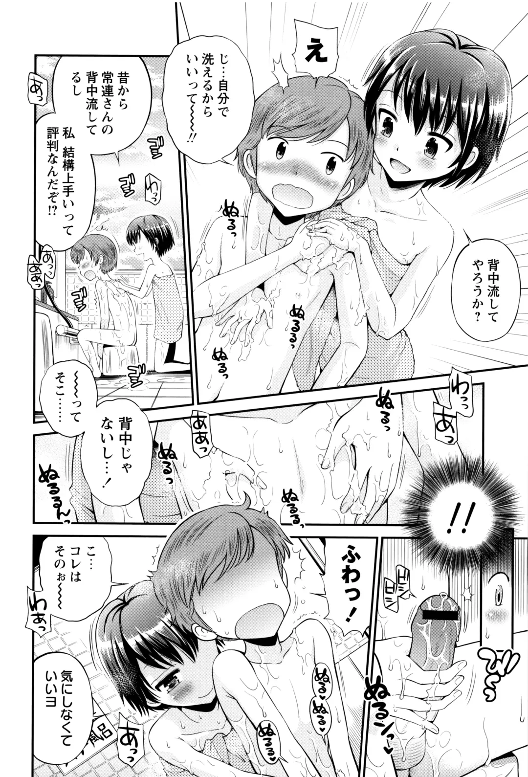 [Tamachi Yuki] Bokura no Fujun Isei Kouyuu Fhentai - Page 81