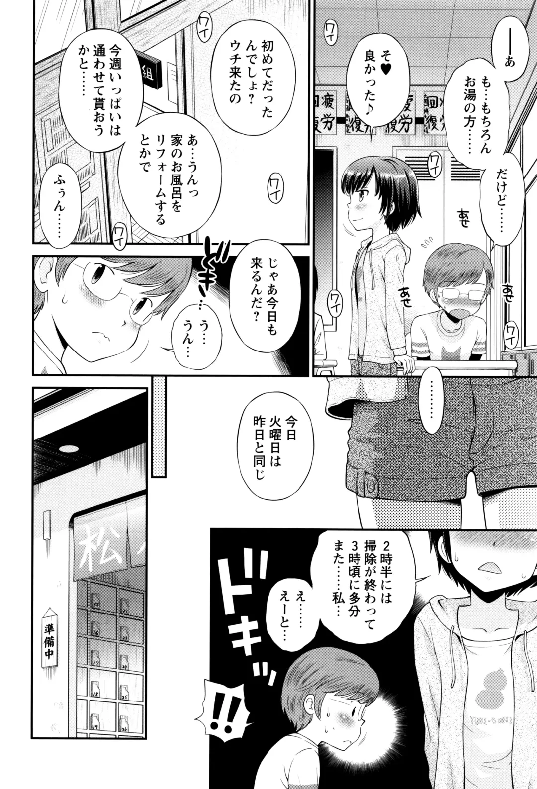 [Tamachi Yuki] Bokura no Fujun Isei Kouyuu Fhentai - Page 85