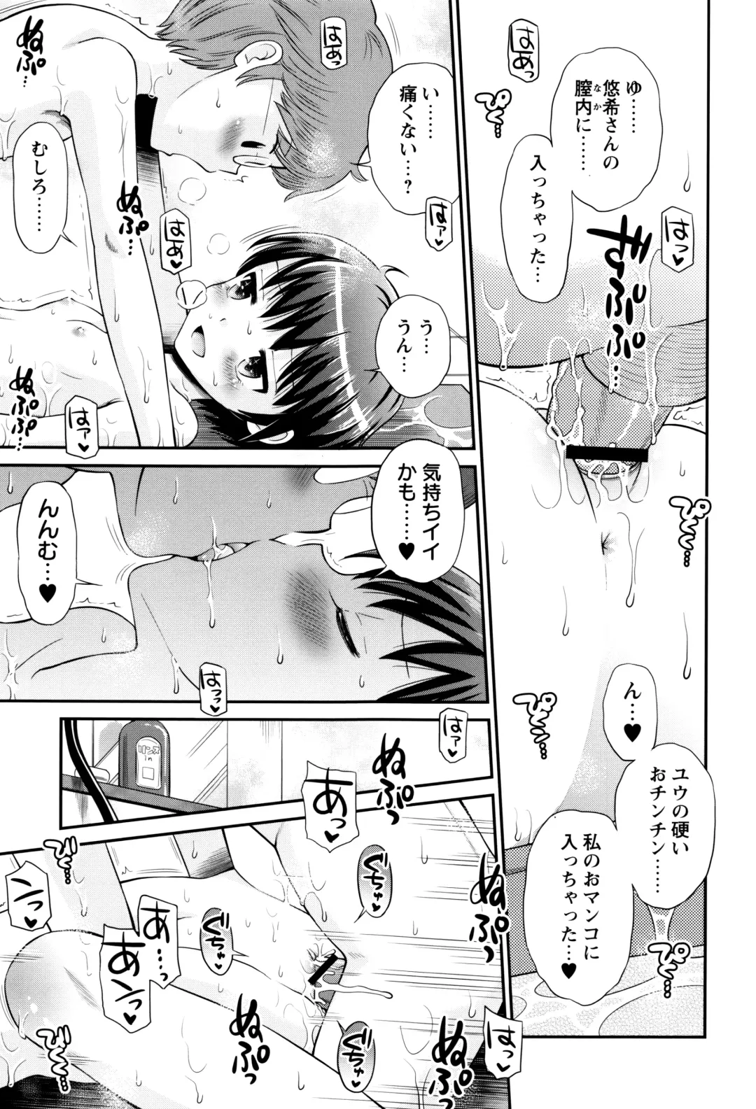 [Tamachi Yuki] Bokura no Fujun Isei Kouyuu Fhentai - Page 92
