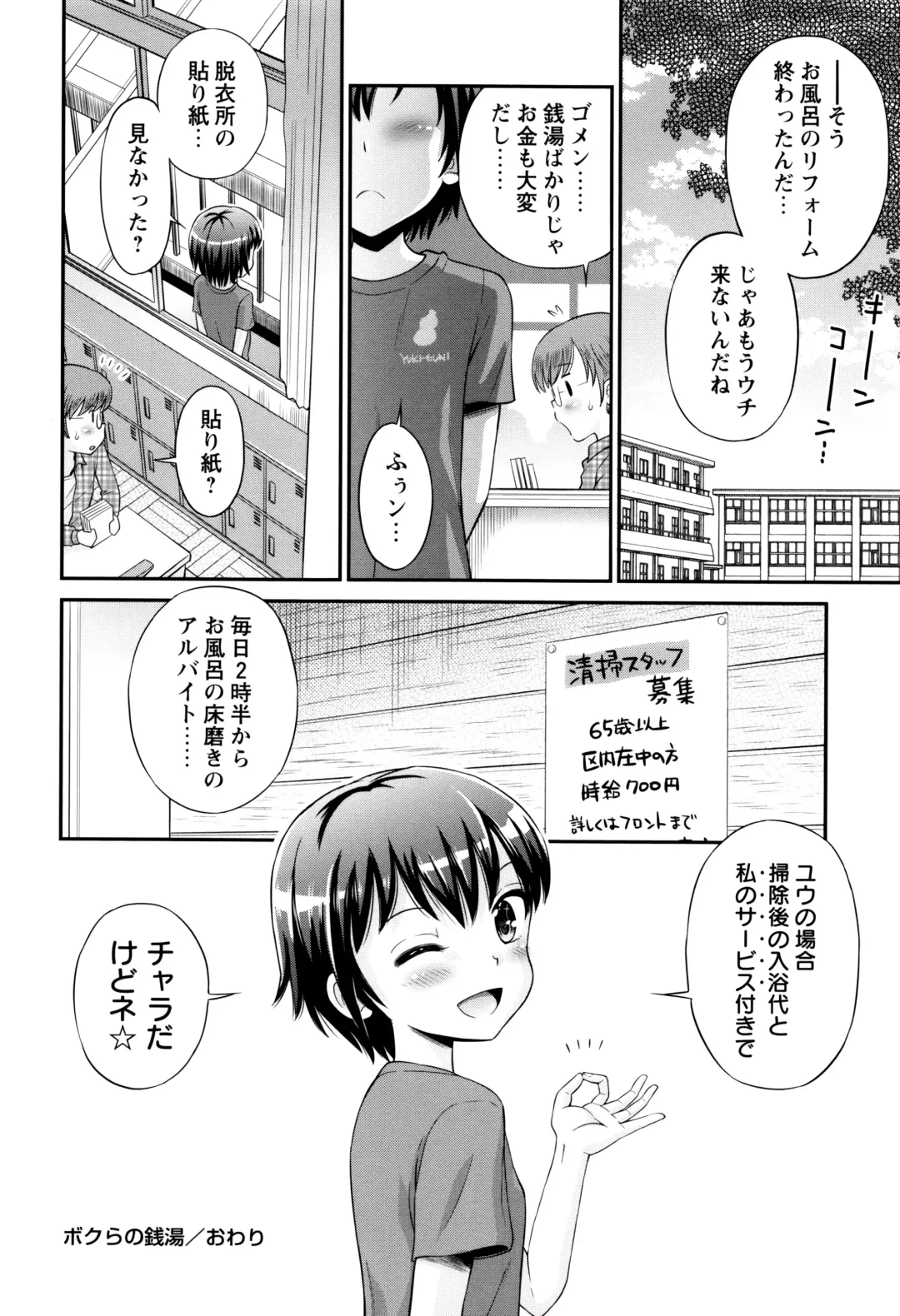 [Tamachi Yuki] Bokura no Fujun Isei Kouyuu Fhentai - Page 99
