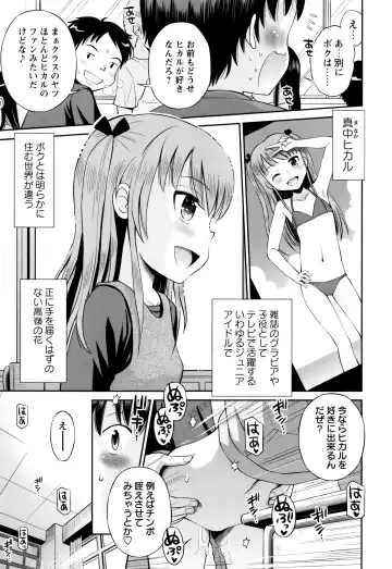 [Tamachi Yuki] Bokura no Fujun Isei Kouyuu Fhentai - Page 108