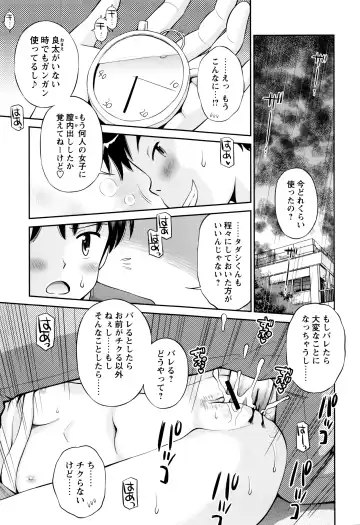 [Tamachi Yuki] Bokura no Fujun Isei Kouyuu Fhentai - Page 114