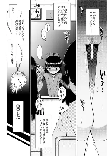 [Tamachi Yuki] Bokura no Fujun Isei Kouyuu Fhentai - Page 117