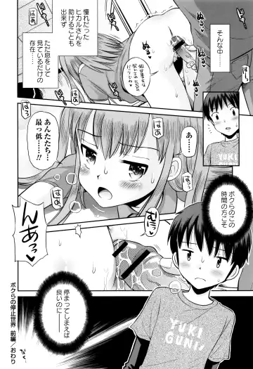 [Tamachi Yuki] Bokura no Fujun Isei Kouyuu Fhentai - Page 123