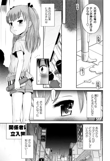 [Tamachi Yuki] Bokura no Fujun Isei Kouyuu Fhentai - Page 132