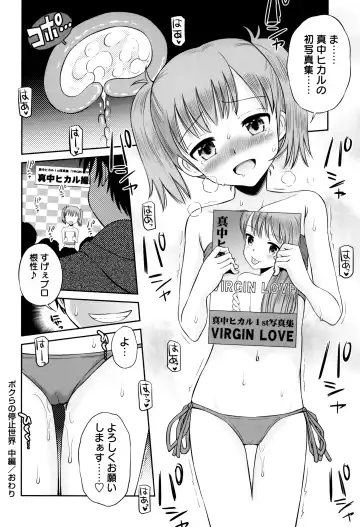 [Tamachi Yuki] Bokura no Fujun Isei Kouyuu Fhentai - Page 147