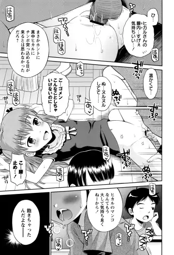 [Tamachi Yuki] Bokura no Fujun Isei Kouyuu Fhentai - Page 158