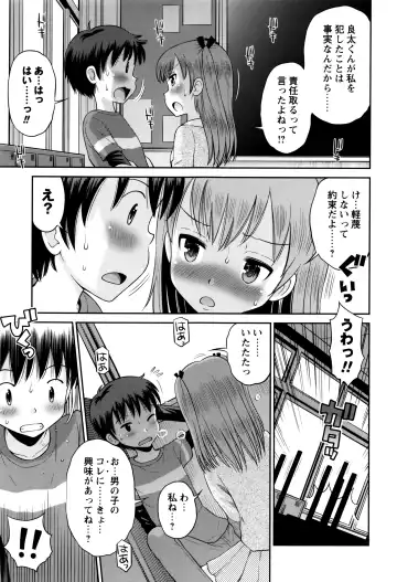 [Tamachi Yuki] Bokura no Fujun Isei Kouyuu Fhentai - Page 170